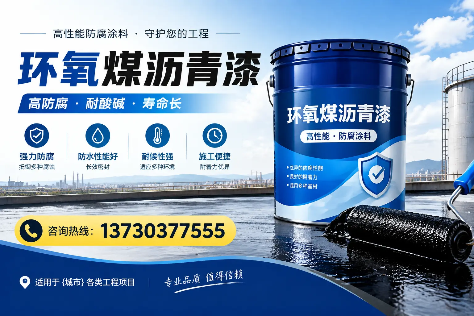 在咸阳使用环氧煤沥青漆的常见误区解析
