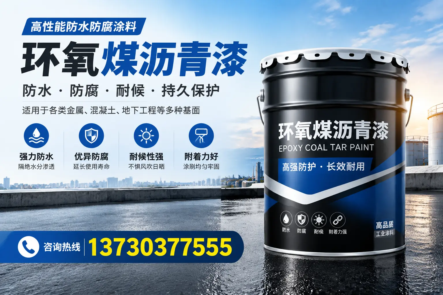 如何判断环氧煤沥青漆的质量？咸阳消费者指南