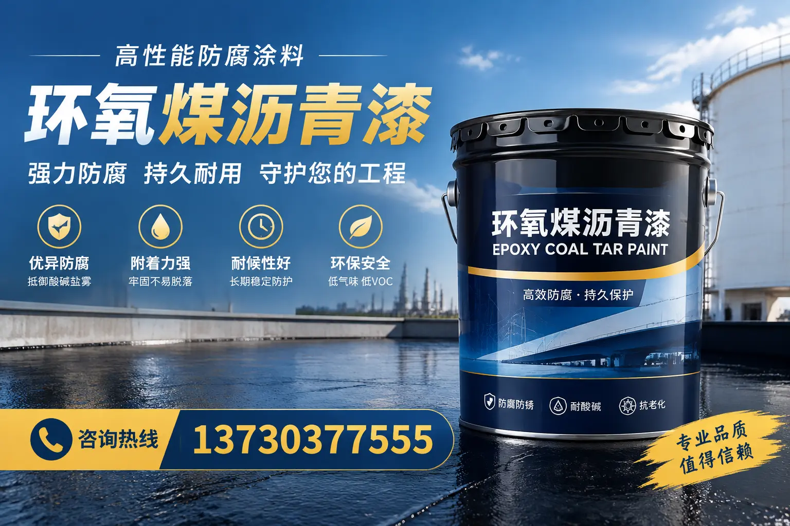 环氧煤沥青漆的耐久性分析，适合咸阳的使用场景